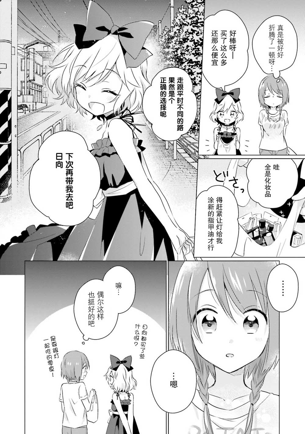 《邻家的吸血鬼小妹-官方同人》漫画最新章节第6话免费下拉式在线观看章节第【6】张图片