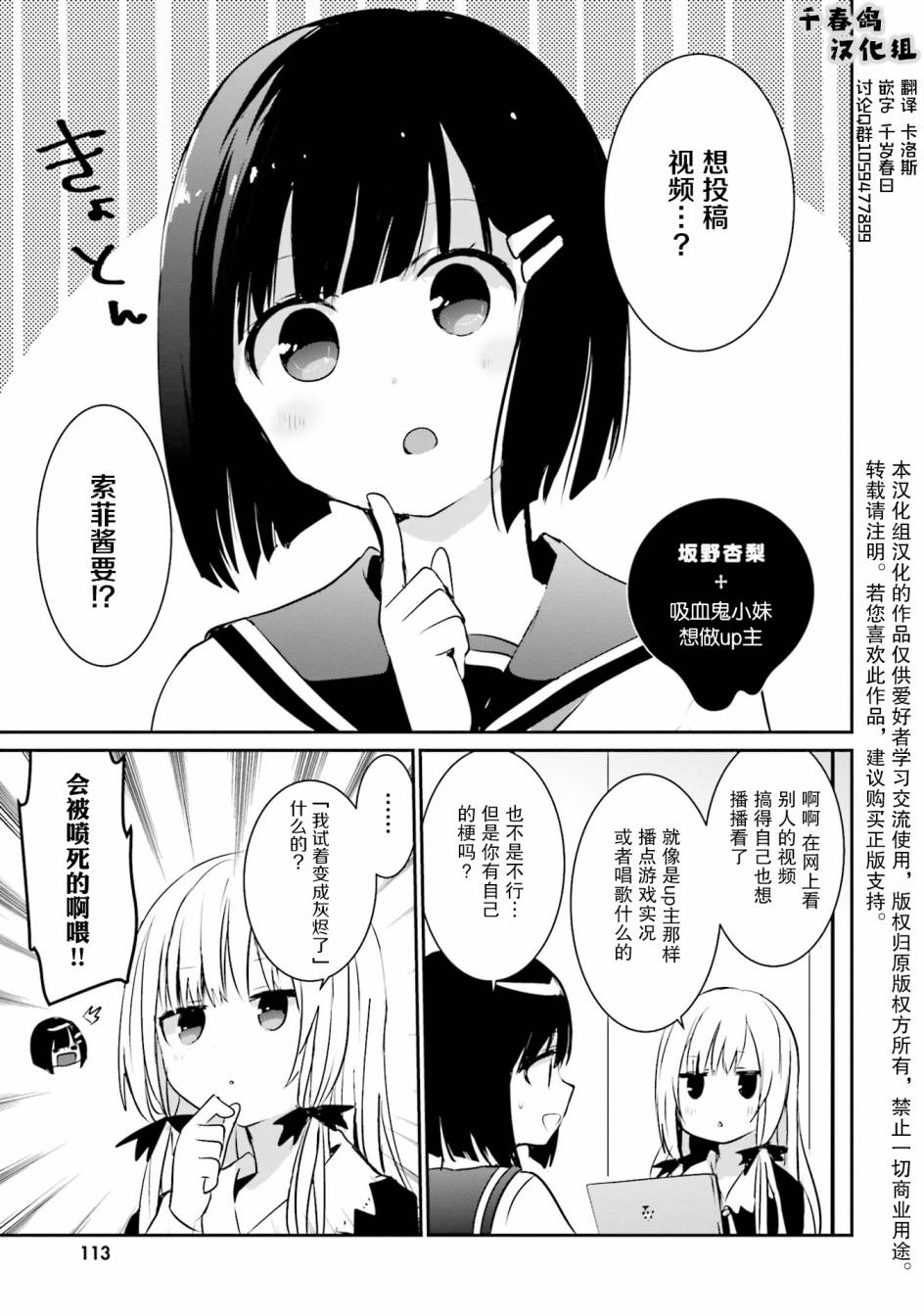 《邻家的吸血鬼小妹-官方同人》漫画最新章节第16话免费下拉式在线观看章节第【1】张图片