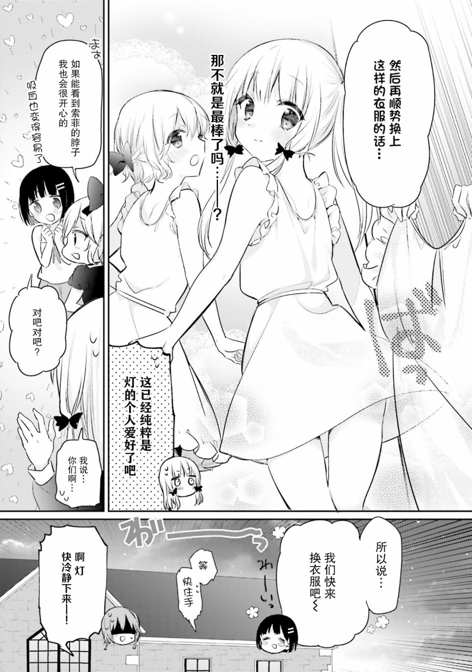 《邻家的吸血鬼小妹-官方同人》漫画最新章节第9话免费下拉式在线观看章节第【5】张图片