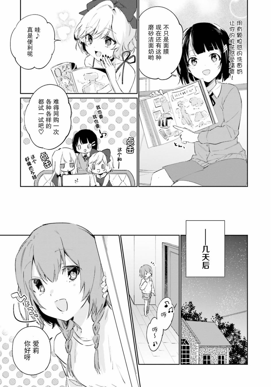 《邻家的吸血鬼小妹-官方同人》漫画最新章节第10话免费下拉式在线观看章节第【3】张图片