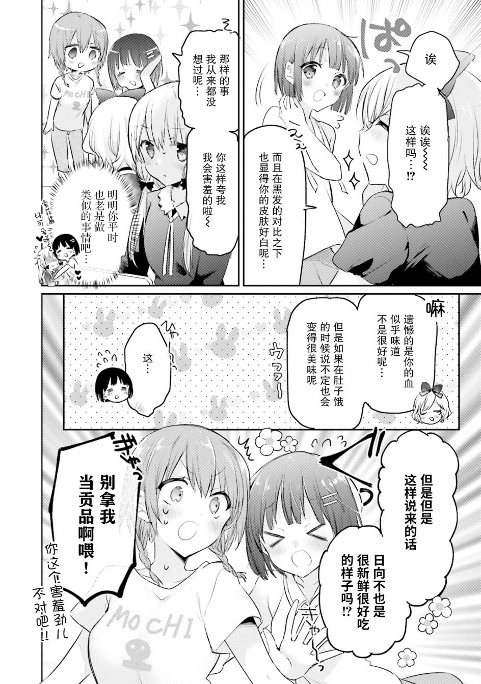 《邻家的吸血鬼小妹-官方同人》漫画最新章节第9话免费下拉式在线观看章节第【2】张图片