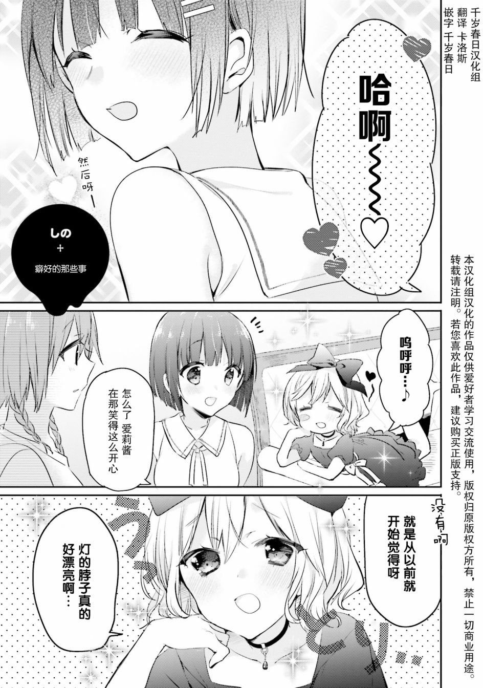 《邻家的吸血鬼小妹-官方同人》漫画最新章节第9话免费下拉式在线观看章节第【1】张图片