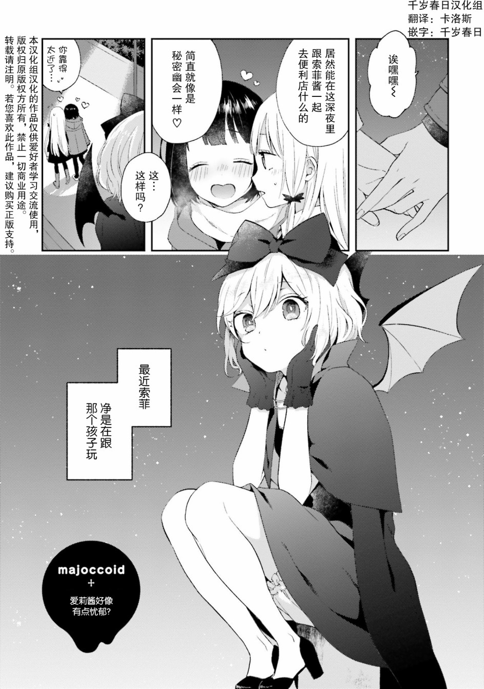 《邻家的吸血鬼小妹-官方同人》漫画最新章节第7话免费下拉式在线观看章节第【1】张图片