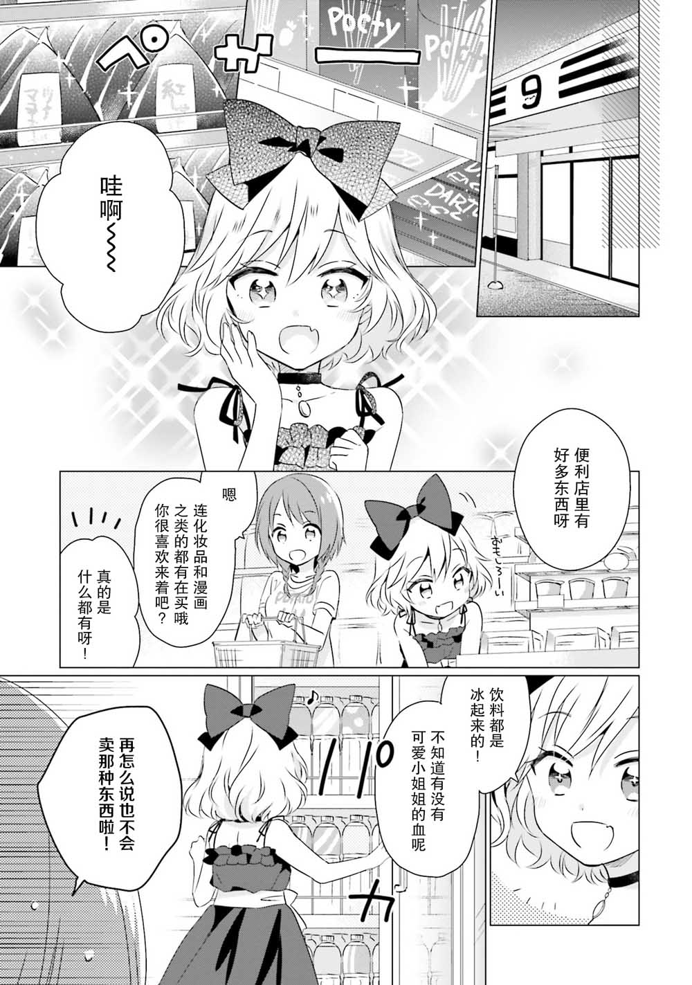 《邻家的吸血鬼小妹-官方同人》漫画最新章节第6话免费下拉式在线观看章节第【3】张图片