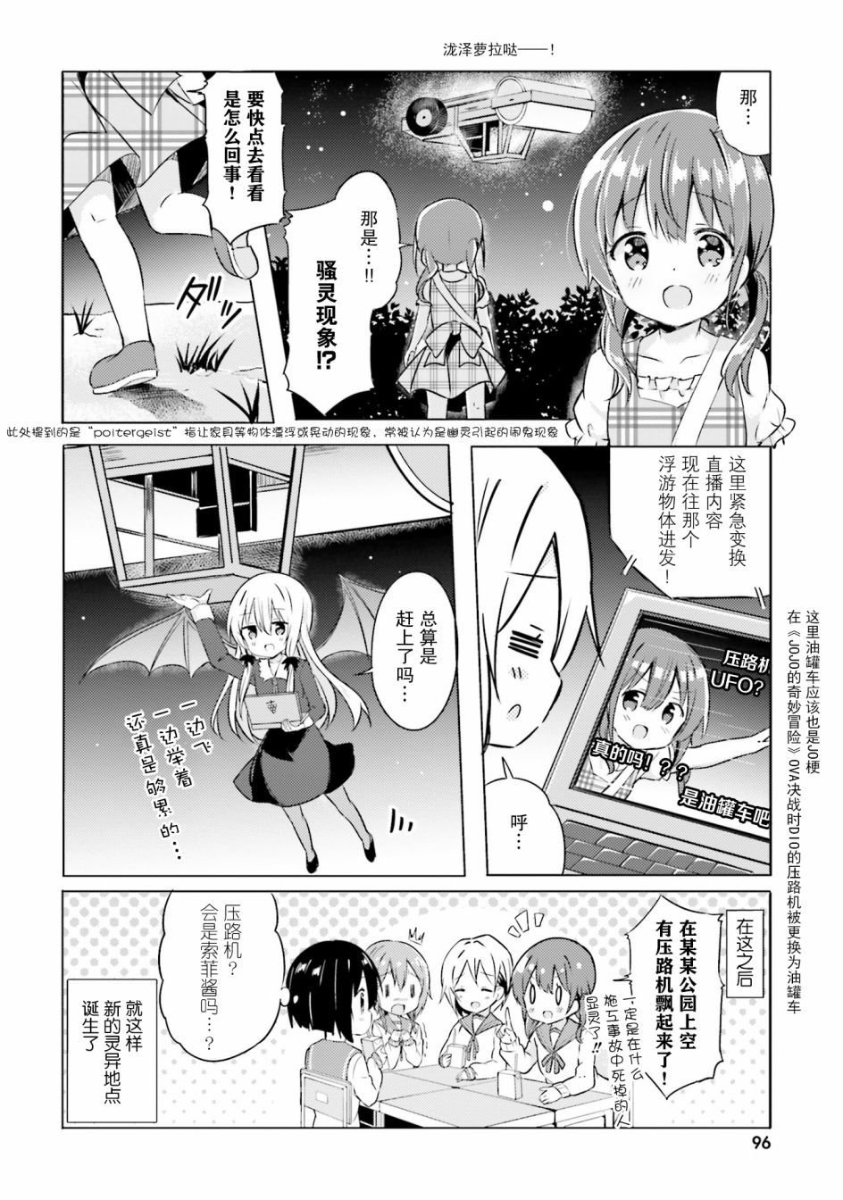 《邻家的吸血鬼小妹-官方同人》漫画最新章节第13话免费下拉式在线观看章节第【4】张图片