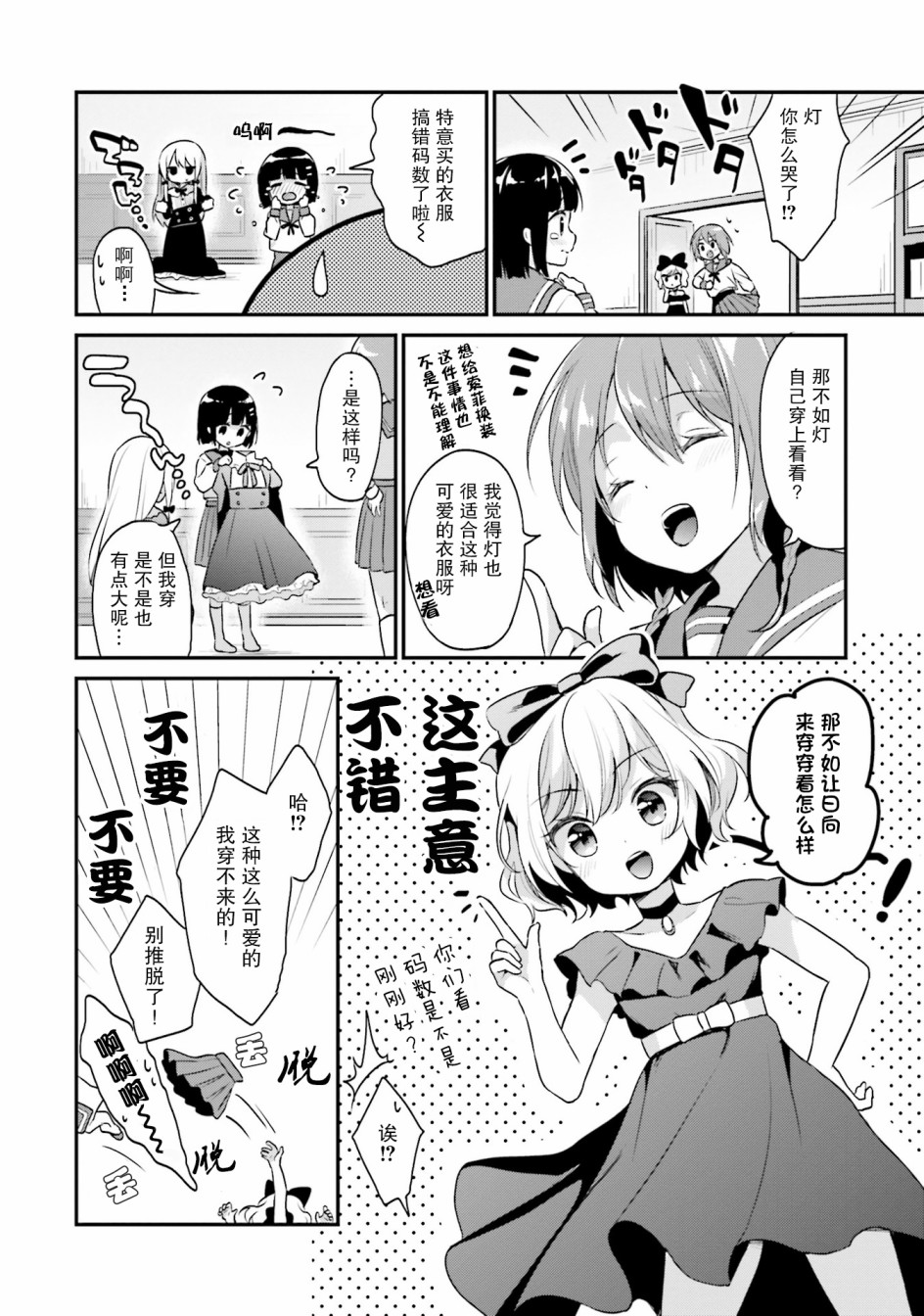 《邻家的吸血鬼小妹-官方同人》漫画最新章节第11话免费下拉式在线观看章节第【2】张图片