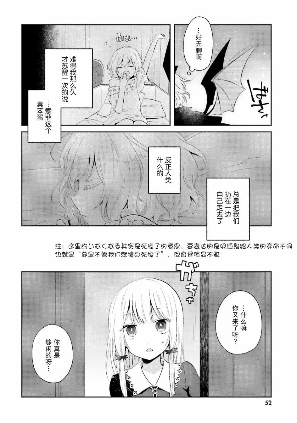 《邻家的吸血鬼小妹-官方同人》漫画最新章节第7话免费下拉式在线观看章节第【2】张图片