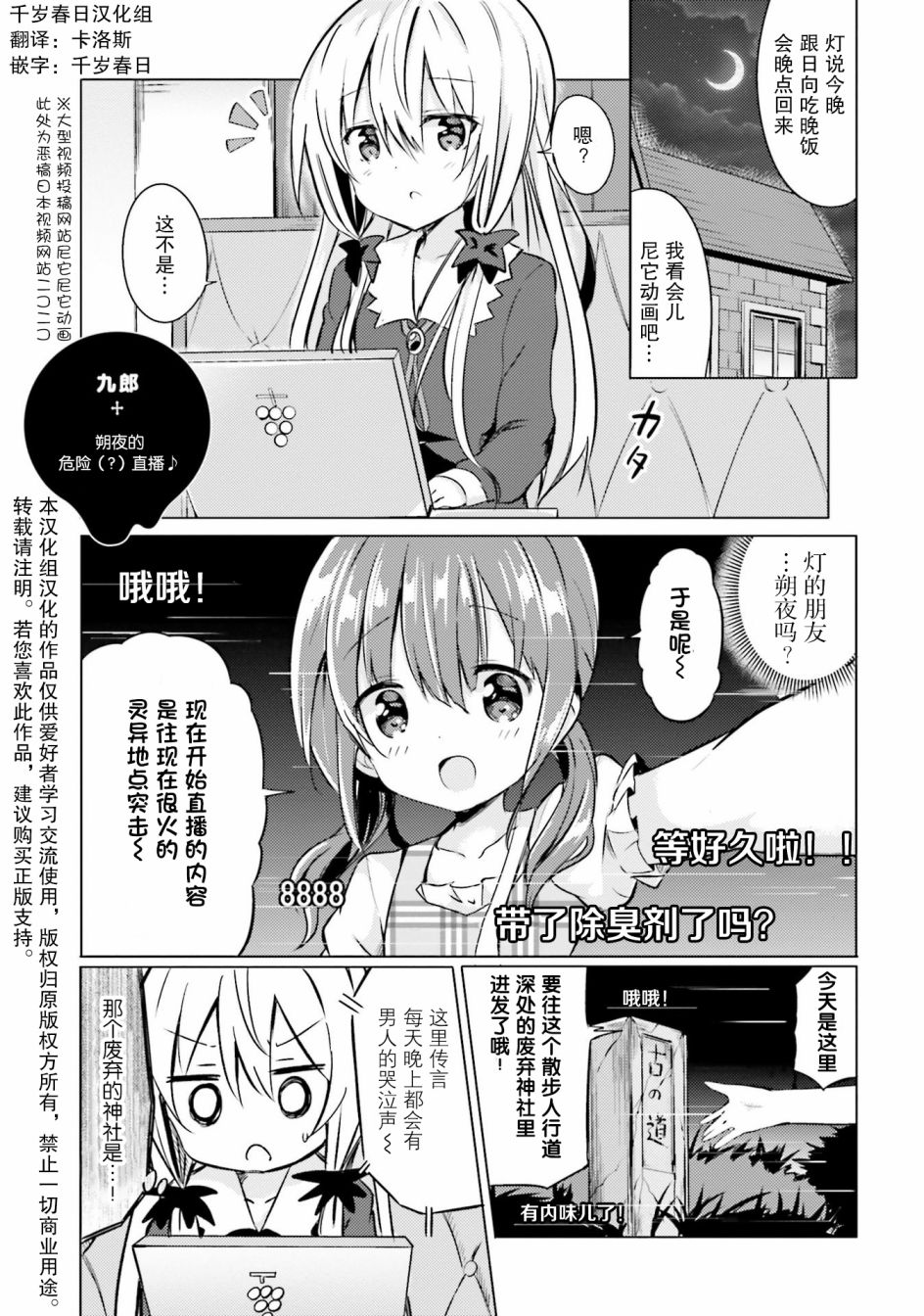 《邻家的吸血鬼小妹-官方同人》漫画最新章节第13话免费下拉式在线观看章节第【1】张图片