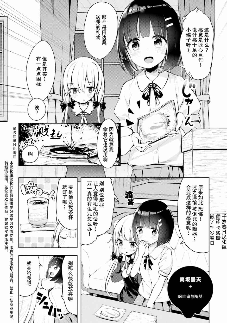 《邻家的吸血鬼小妹-官方同人》漫画最新章节第14话免费下拉式在线观看章节第【1】张图片