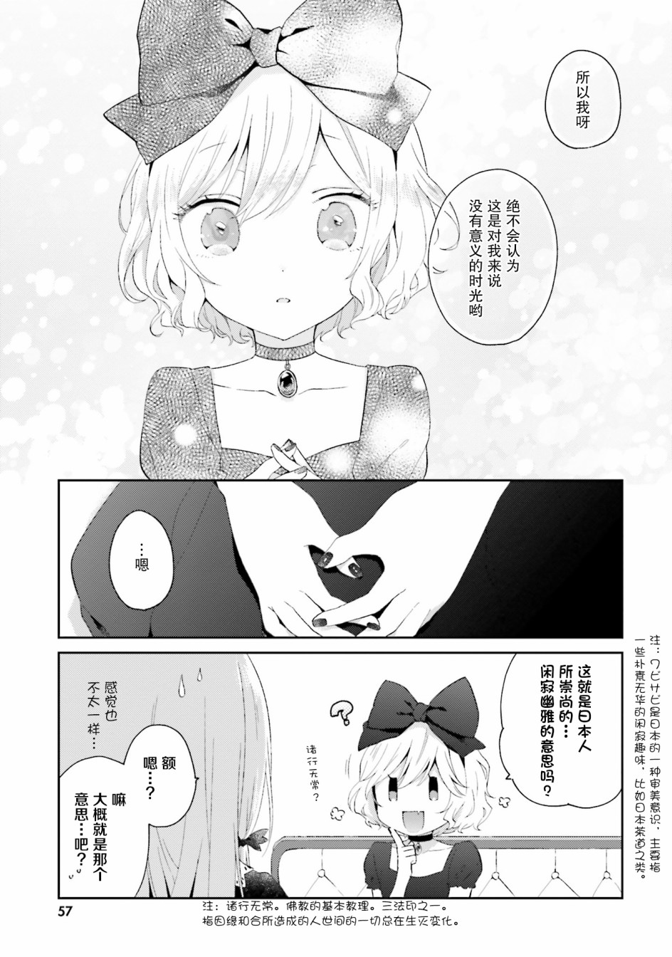 《邻家的吸血鬼小妹-官方同人》漫画最新章节第7话免费下拉式在线观看章节第【7】张图片