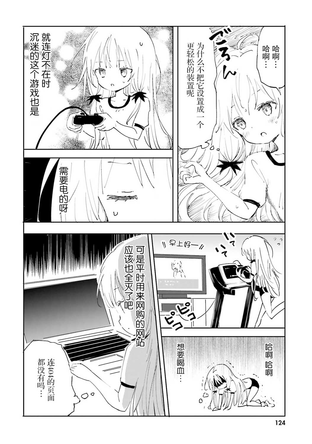 《邻家的吸血鬼小妹-官方同人》漫画最新章节第17话免费下拉式在线观看章节第【4】张图片