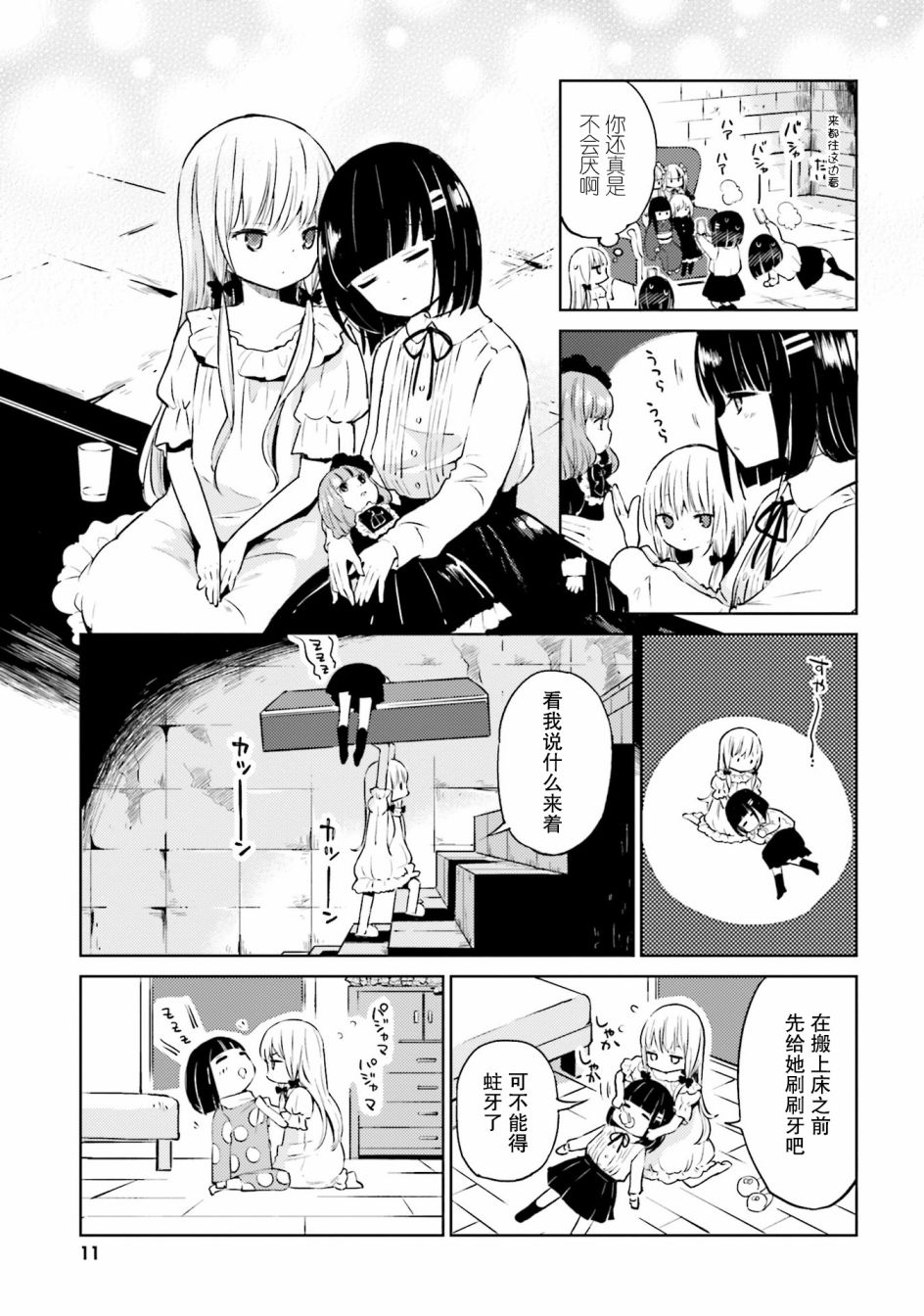 《邻家的吸血鬼小妹-官方同人》漫画最新章节第1话免费下拉式在线观看章节第【8】张图片