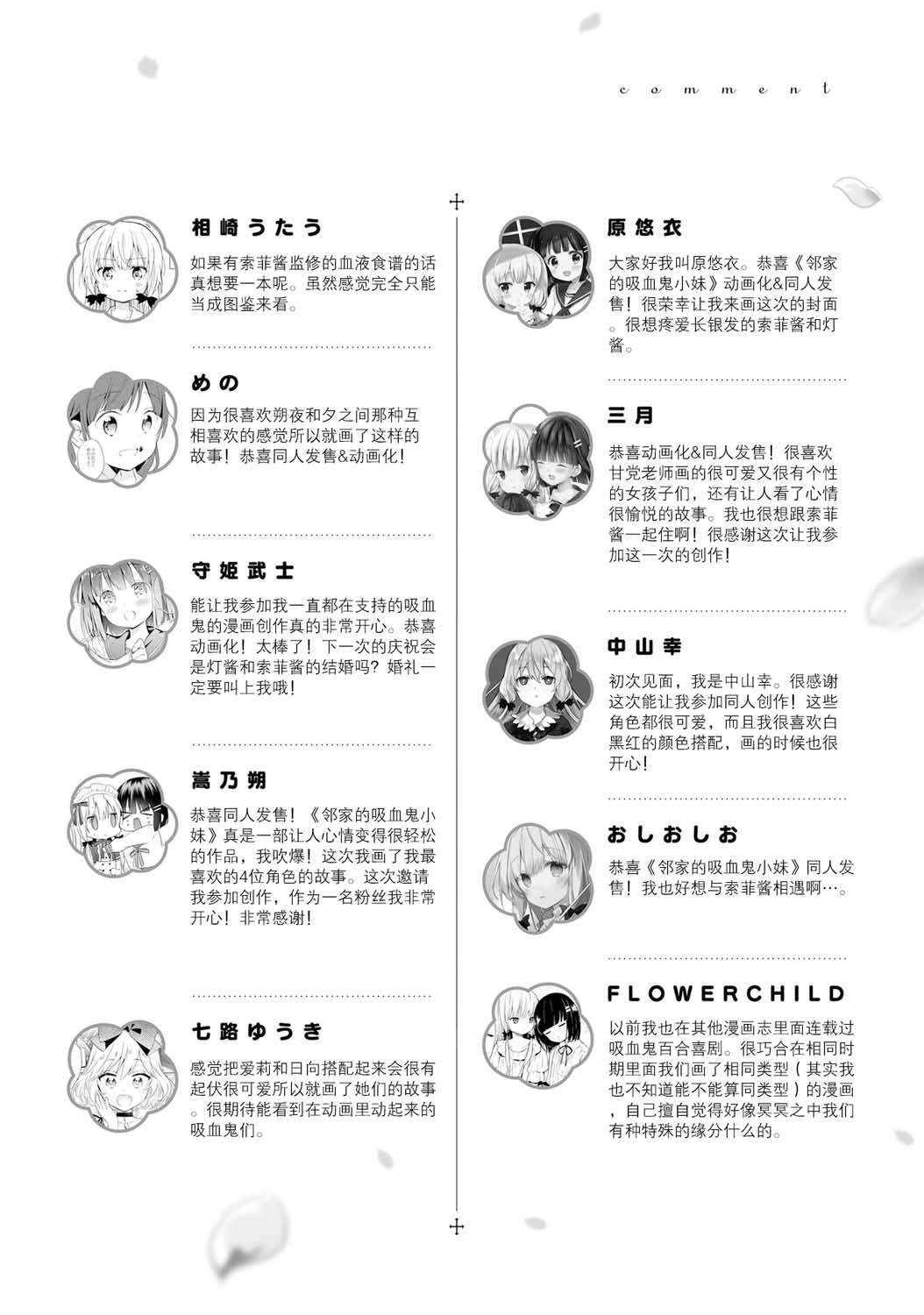《邻家的吸血鬼小妹-官方同人》漫画最新章节作者寄语免费下拉式在线观看章节第【1】张图片