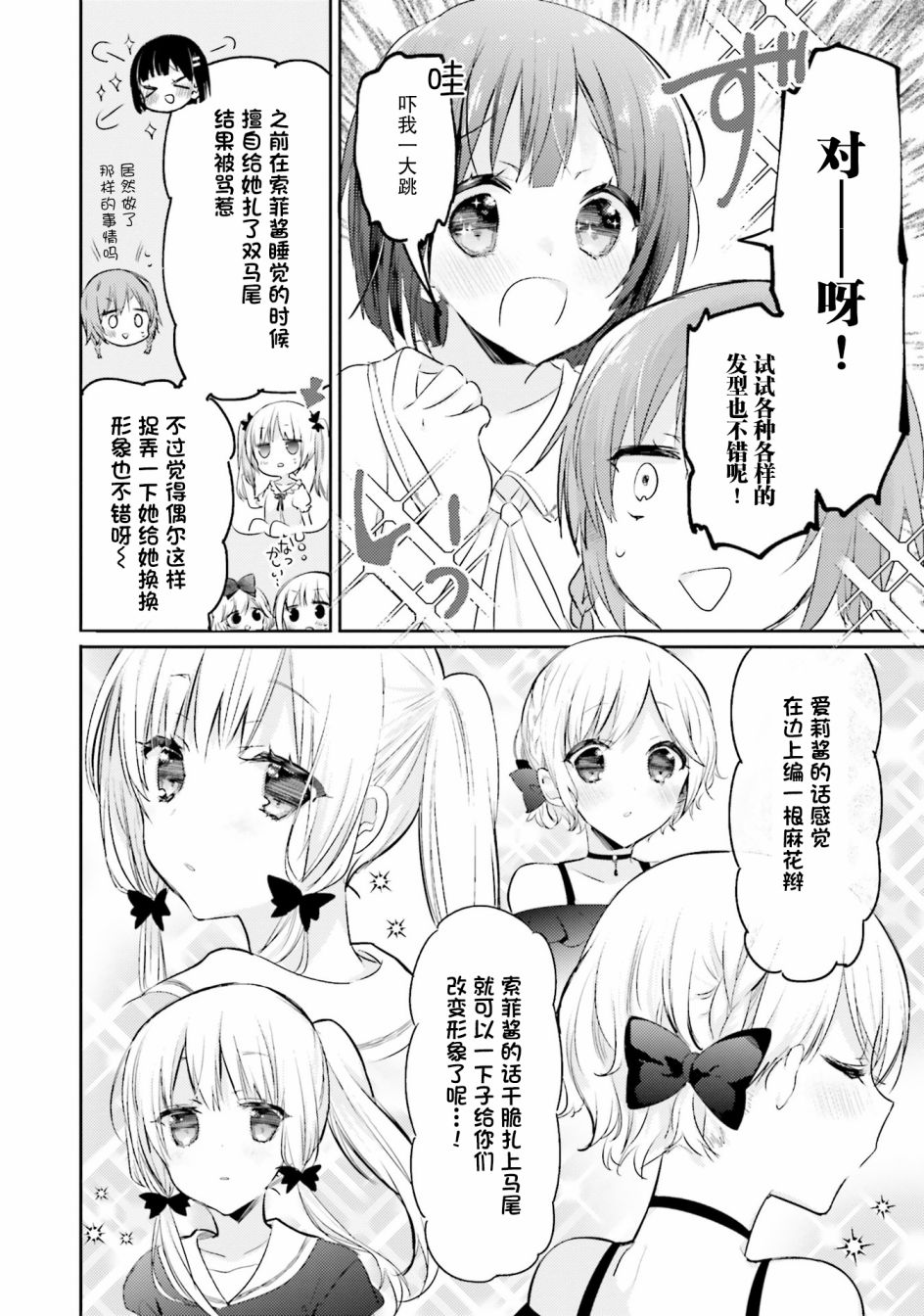 《邻家的吸血鬼小妹-官方同人》漫画最新章节第9话免费下拉式在线观看章节第【4】张图片