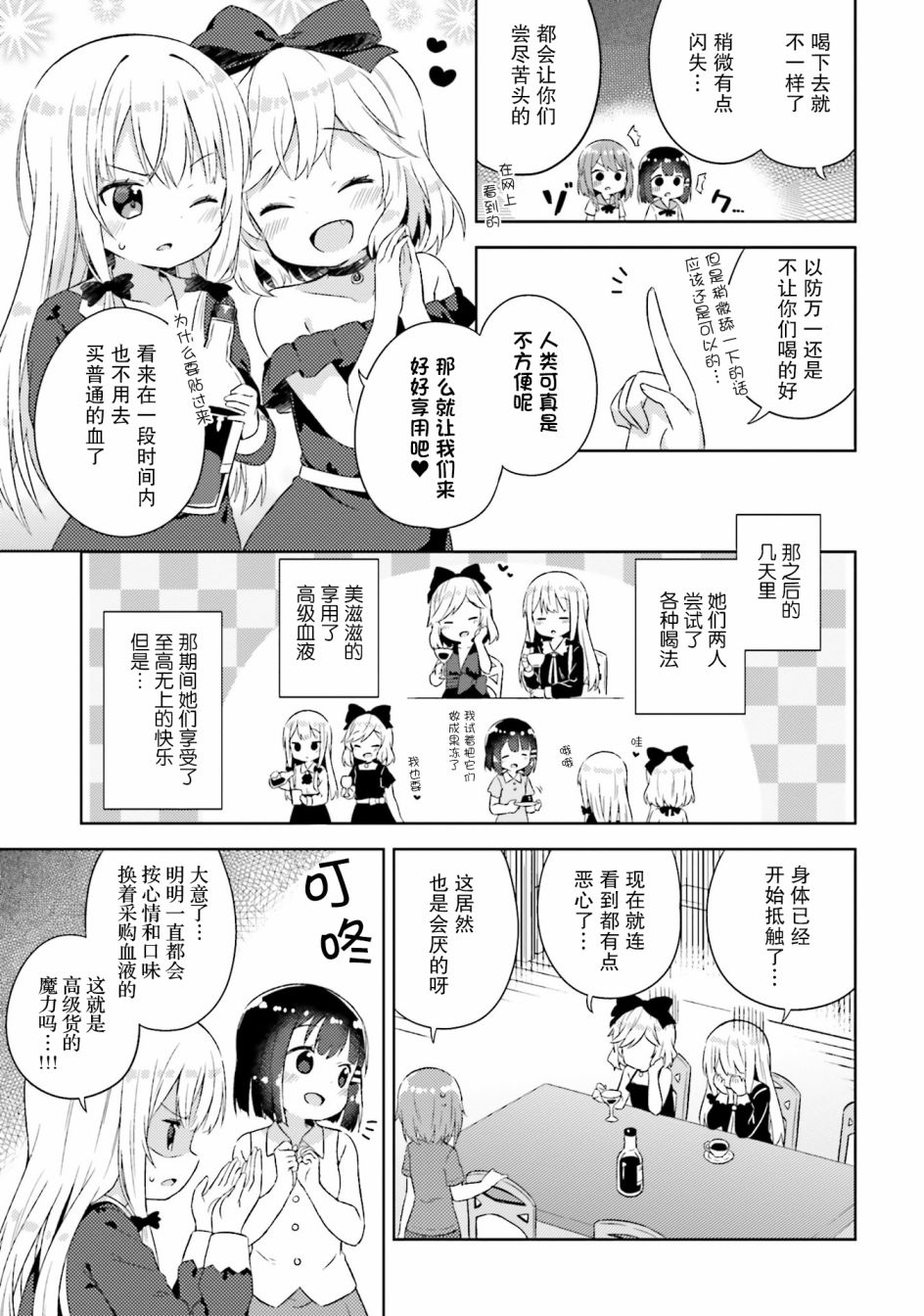 《邻家的吸血鬼小妹-官方同人》漫画最新章节第15话免费下拉式在线观看章节第【3】张图片