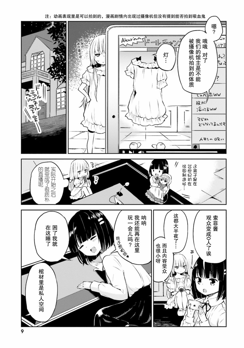 《邻家的吸血鬼小妹-官方同人》漫画最新章节第1话免费下拉式在线观看章节第【6】张图片