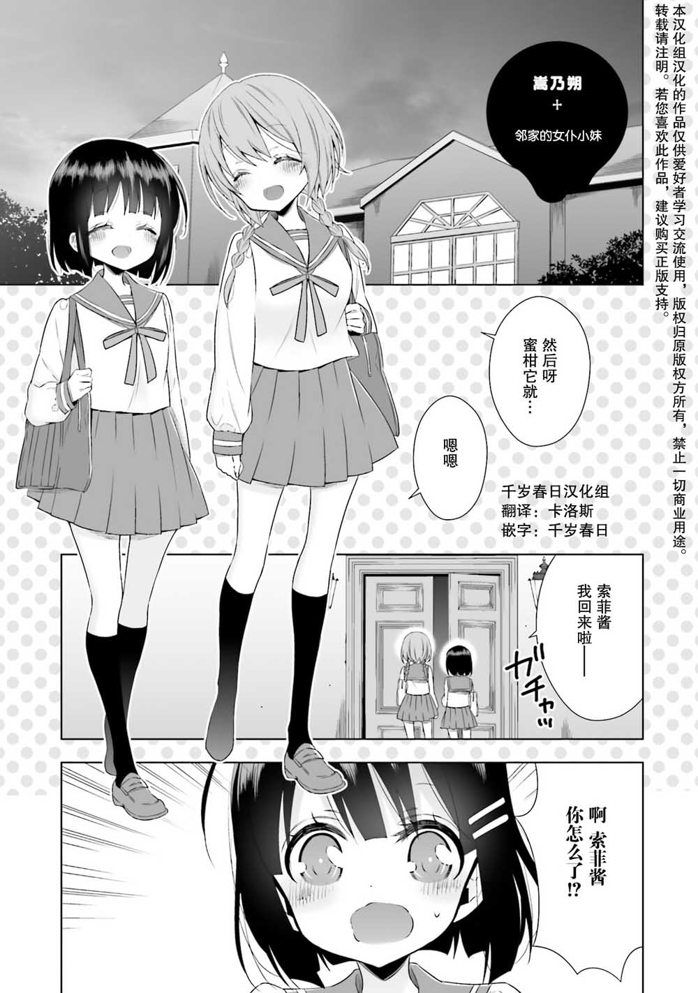 《邻家的吸血鬼小妹-官方同人》漫画最新章节第5话免费下拉式在线观看章节第【1】张图片