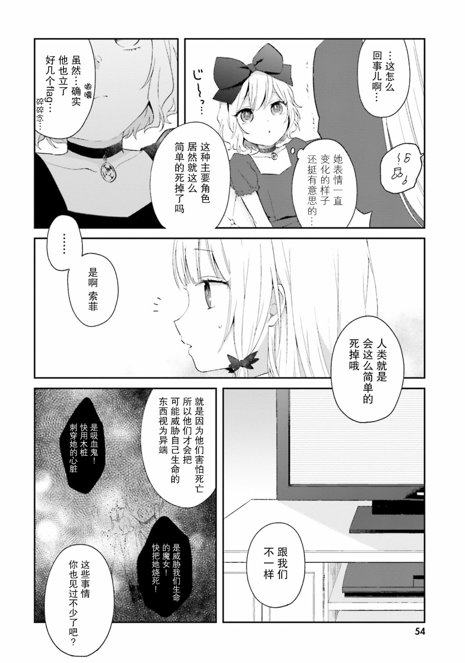 《邻家的吸血鬼小妹-官方同人》漫画最新章节第7话免费下拉式在线观看章节第【4】张图片