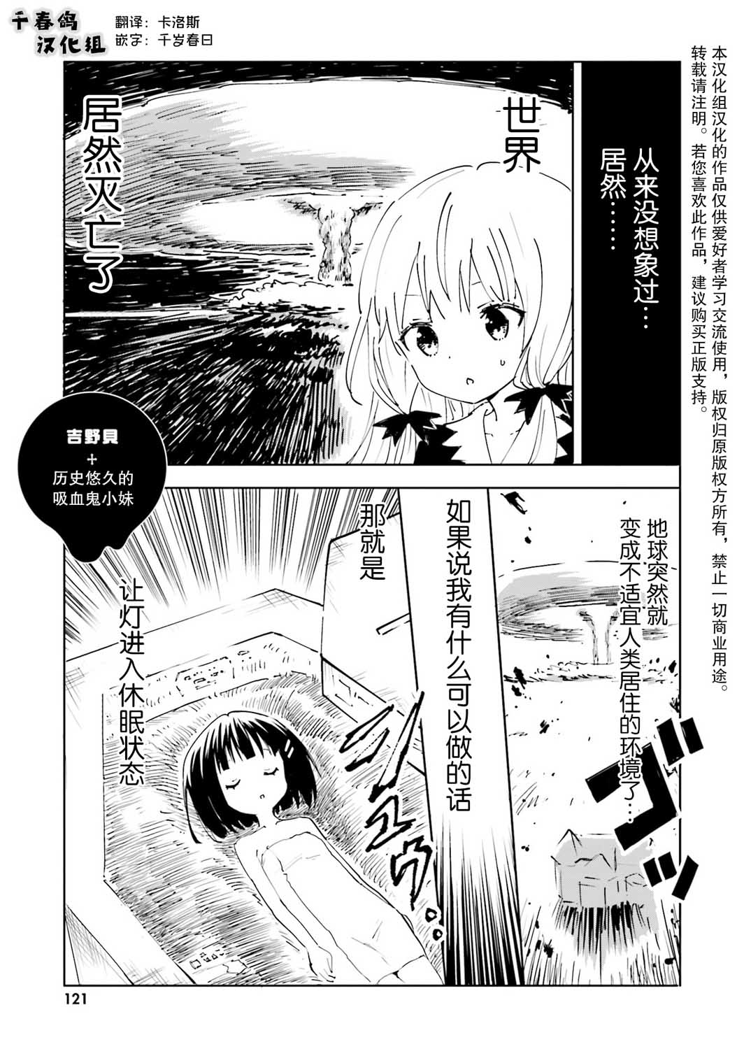 《邻家的吸血鬼小妹-官方同人》漫画最新章节第17话免费下拉式在线观看章节第【1】张图片