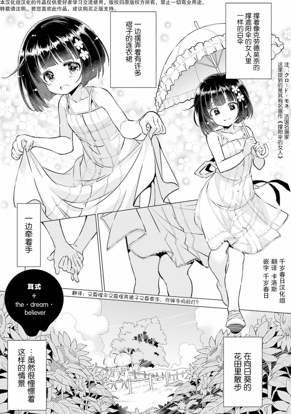 《邻家的吸血鬼小妹-官方同人》漫画最新章节第8话免费下拉式在线观看章节第【1】张图片