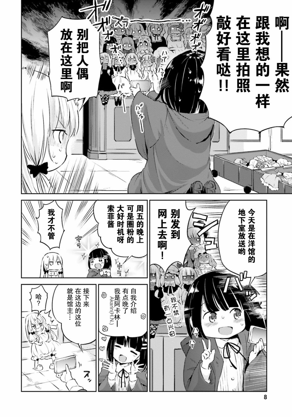 《邻家的吸血鬼小妹-官方同人》漫画最新章节第1话免费下拉式在线观看章节第【5】张图片