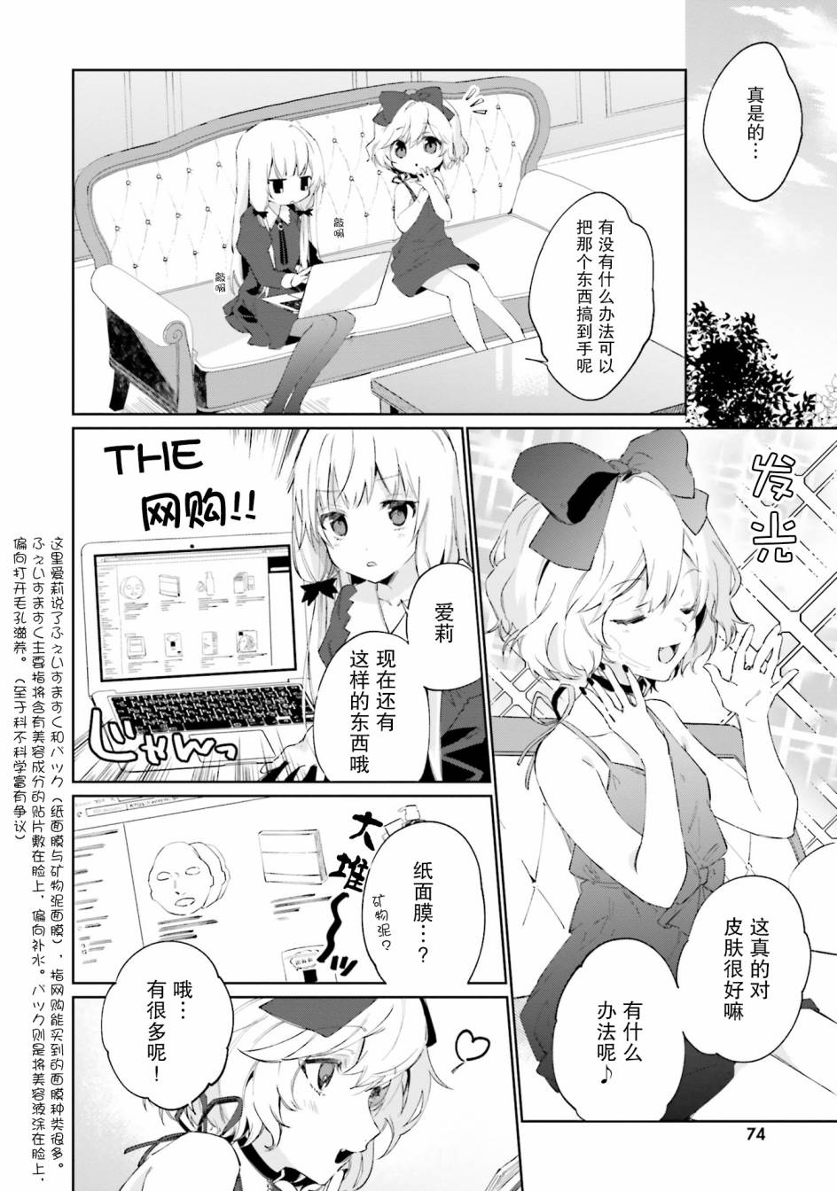 《邻家的吸血鬼小妹-官方同人》漫画最新章节第10话免费下拉式在线观看章节第【2】张图片