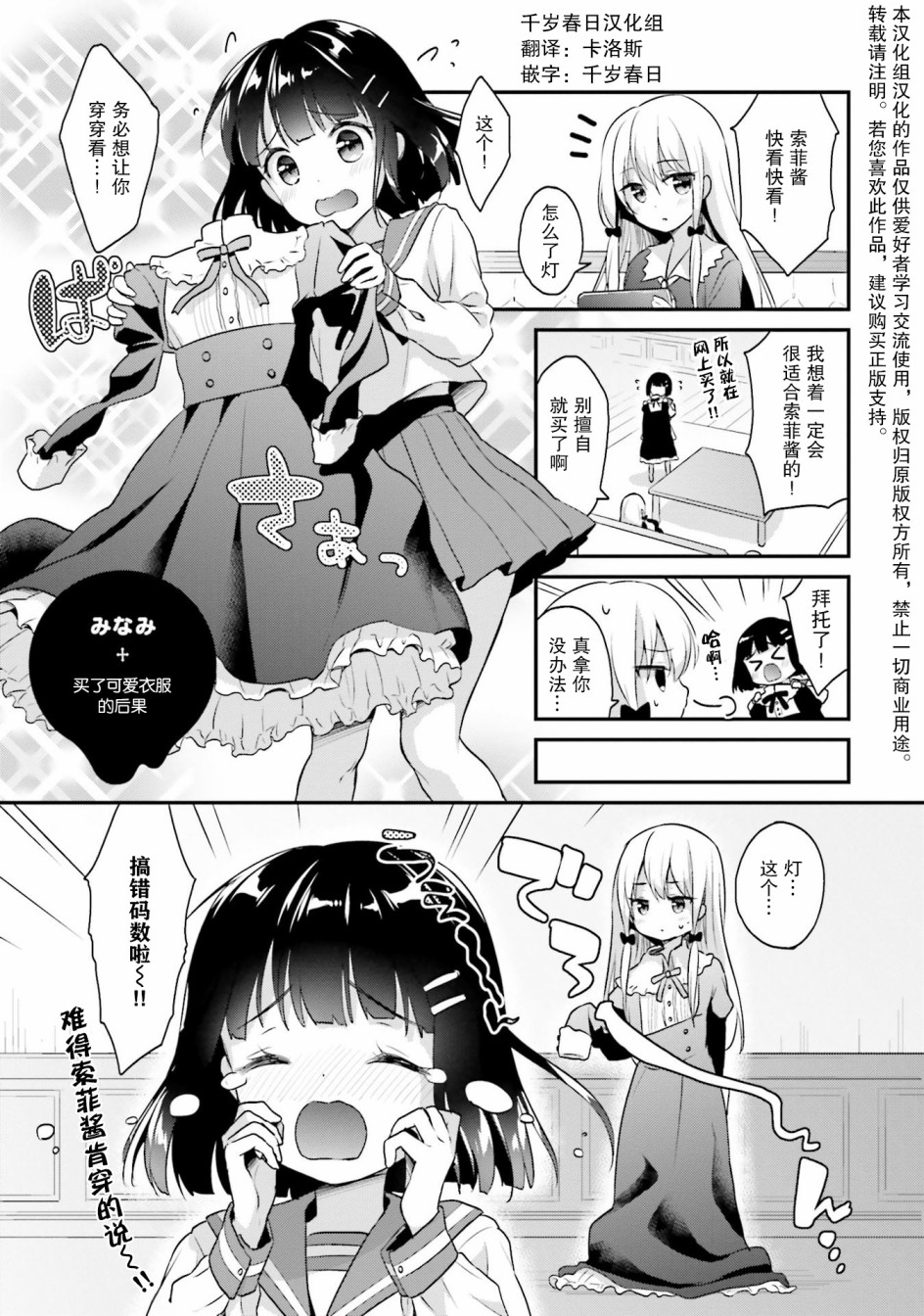 《邻家的吸血鬼小妹-官方同人》漫画最新章节第11话免费下拉式在线观看章节第【1】张图片