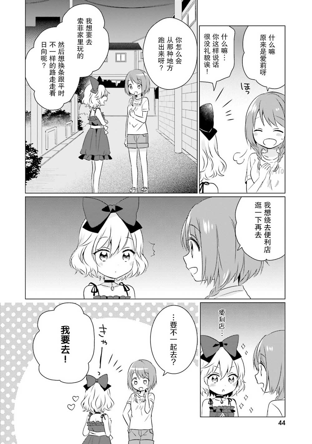 《邻家的吸血鬼小妹-官方同人》漫画最新章节第6话免费下拉式在线观看章节第【2】张图片