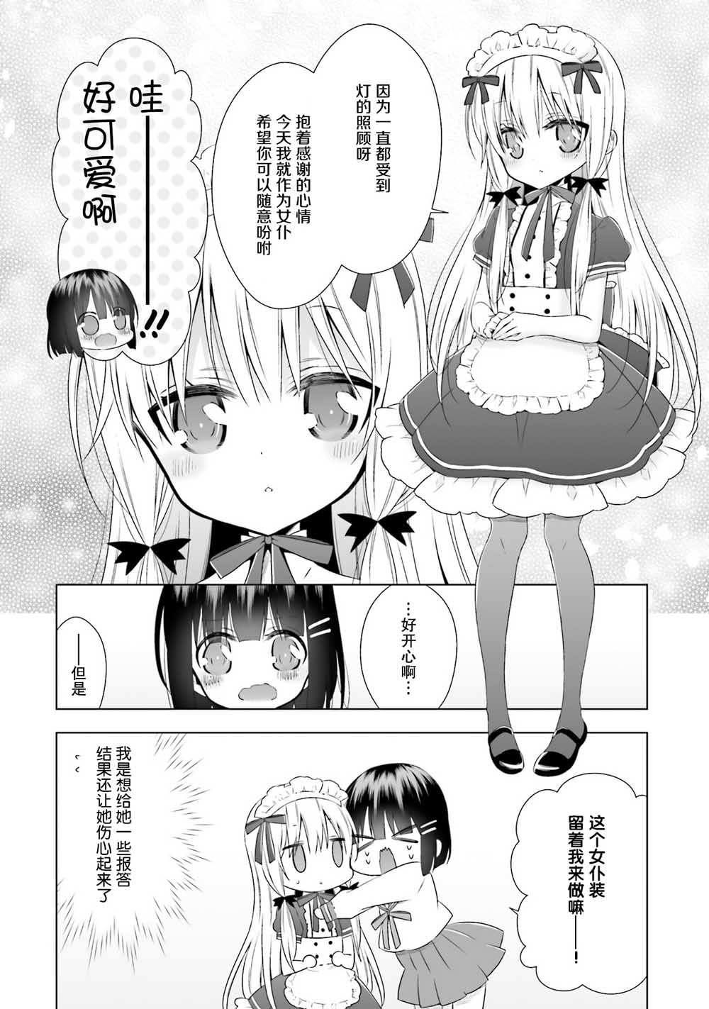 《邻家的吸血鬼小妹-官方同人》漫画最新章节第5话免费下拉式在线观看章节第【2】张图片