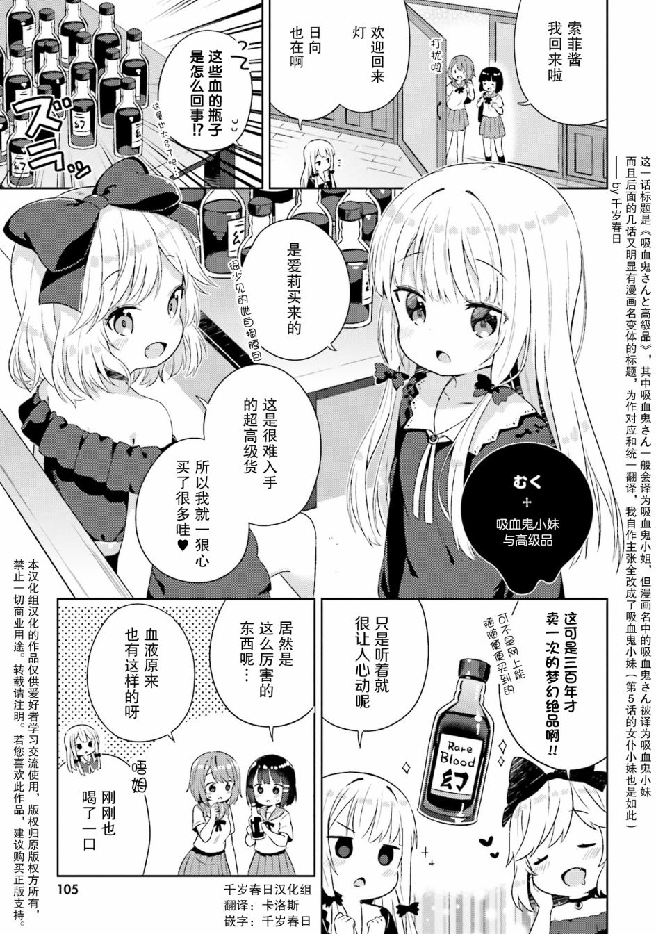 《邻家的吸血鬼小妹-官方同人》漫画最新章节第15话免费下拉式在线观看章节第【1】张图片