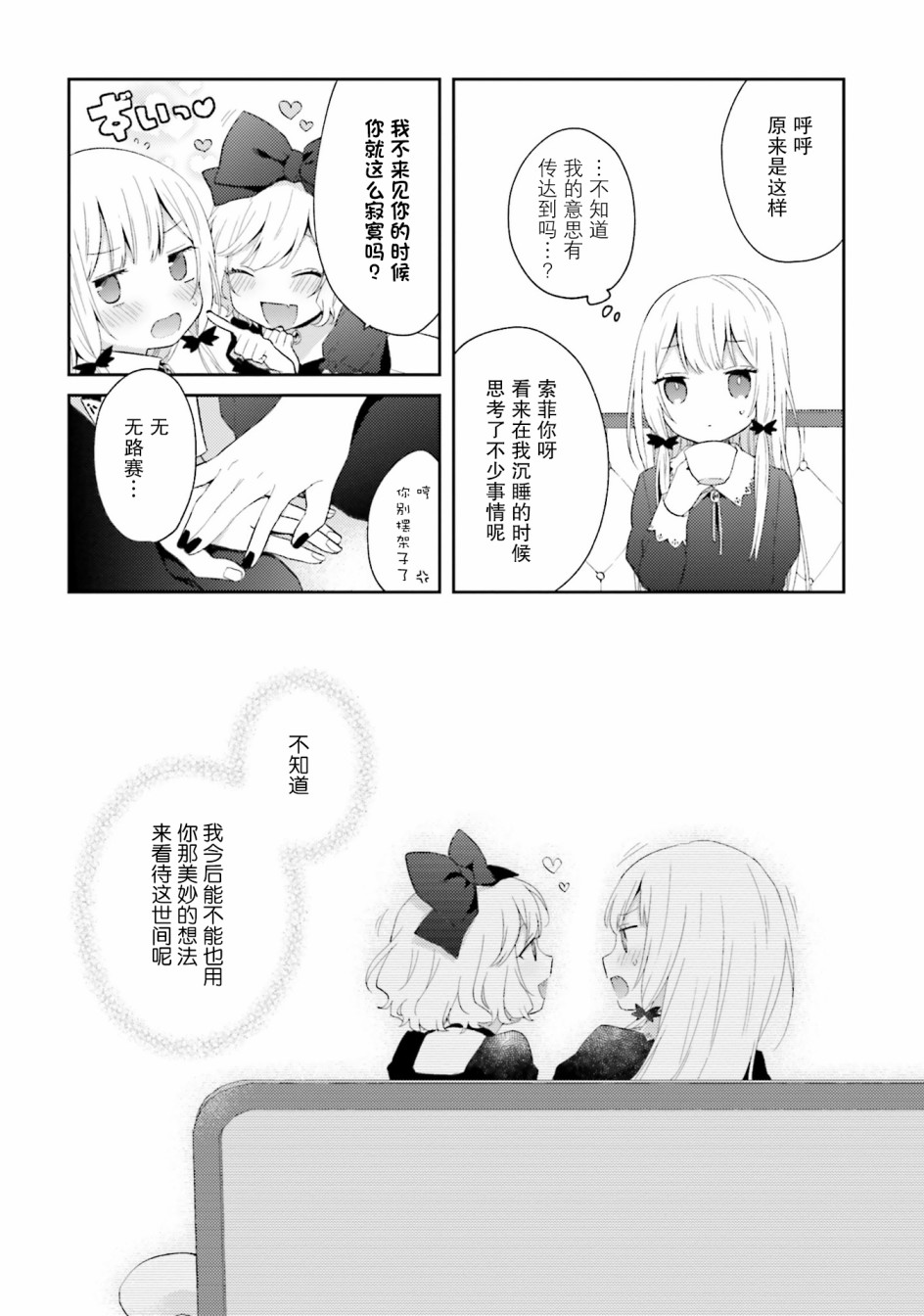 《邻家的吸血鬼小妹-官方同人》漫画最新章节第7话免费下拉式在线观看章节第【8】张图片