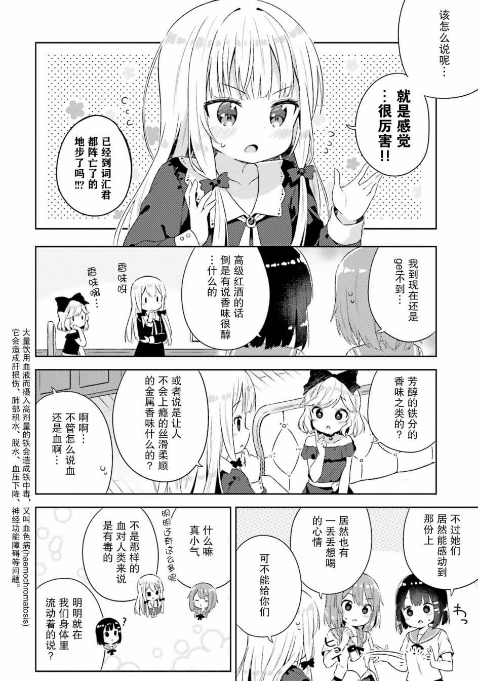 《邻家的吸血鬼小妹-官方同人》漫画最新章节第15话免费下拉式在线观看章节第【2】张图片