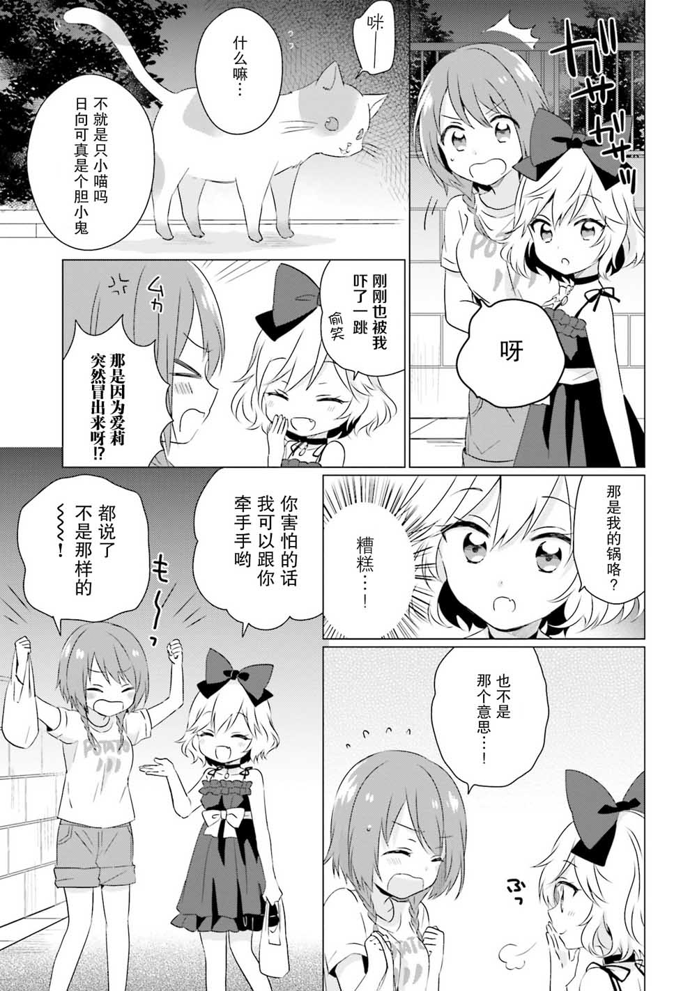 《邻家的吸血鬼小妹-官方同人》漫画最新章节第6话免费下拉式在线观看章节第【5】张图片