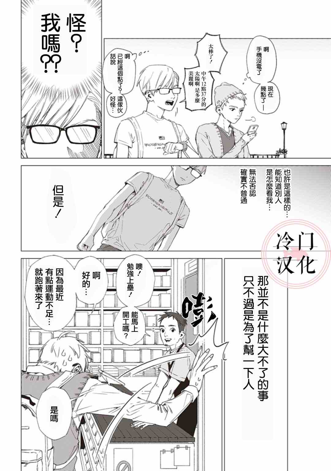 《朦胧，模糊。》漫画最新章节第1话免费下拉式在线观看章节第【6】张图片