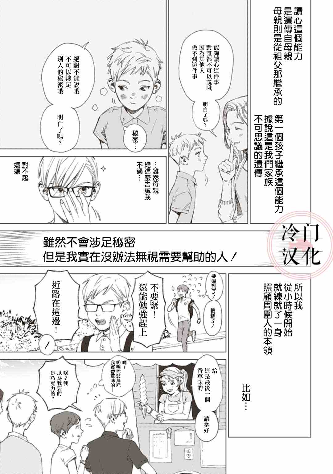 《朦胧，模糊。》漫画最新章节第1话免费下拉式在线观看章节第【5】张图片