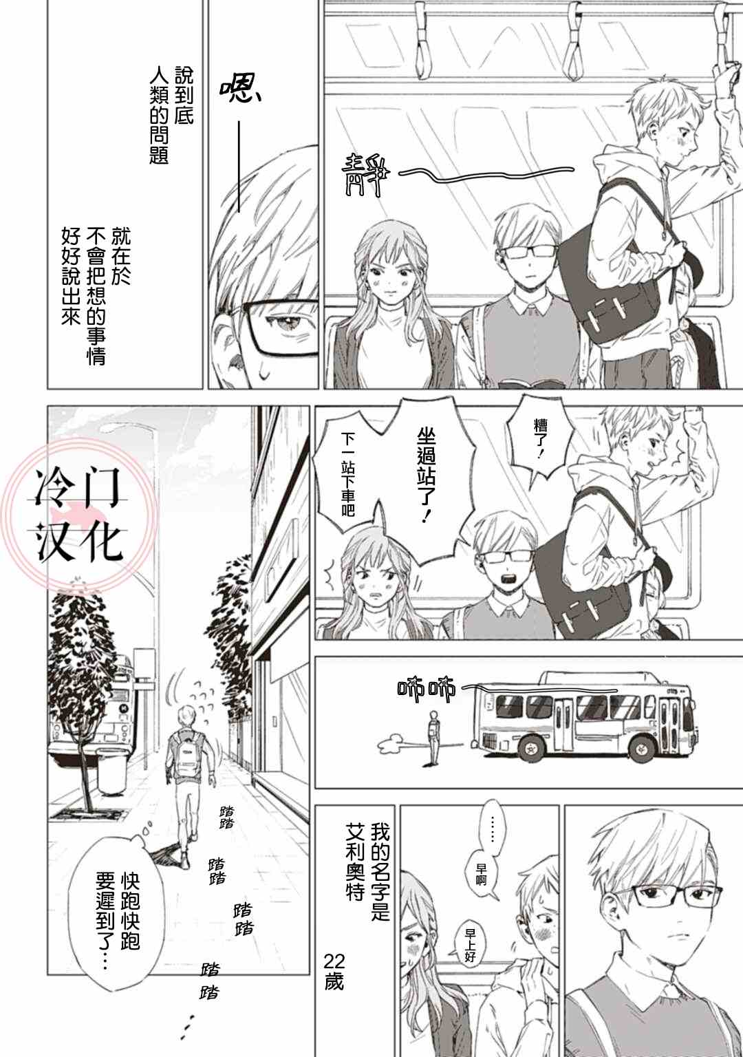 《朦胧，模糊。》漫画最新章节第1话免费下拉式在线观看章节第【4】张图片