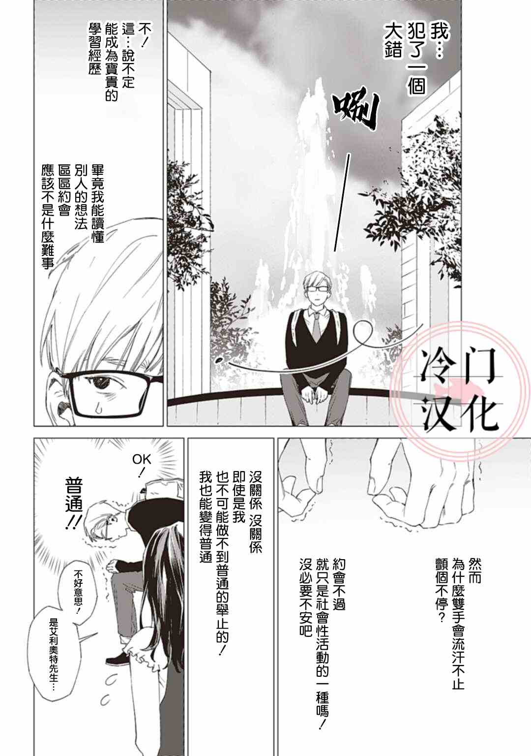 《朦胧，模糊。》漫画最新章节第1话免费下拉式在线观看章节第【8】张图片