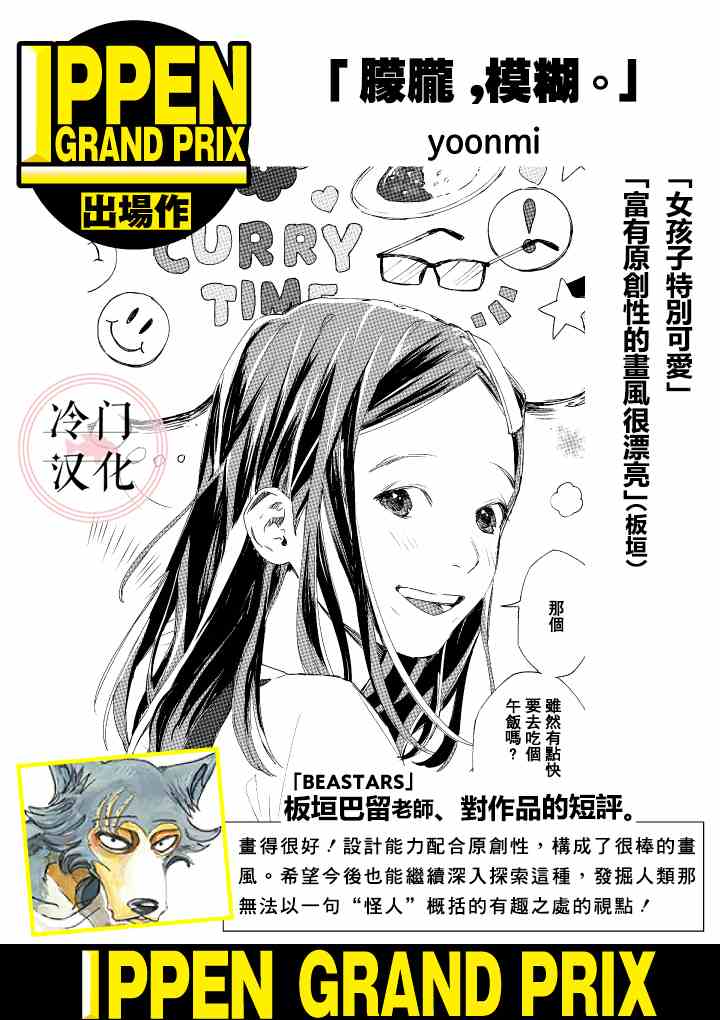 《朦胧，模糊。》漫画最新章节第1话免费下拉式在线观看章节第【2】张图片