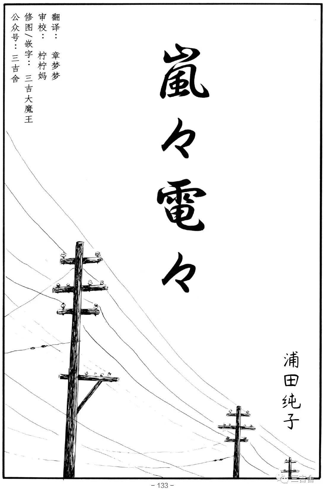 《岚岚电电》漫画最新章节第1话免费下拉式在线观看章节第【1】张图片