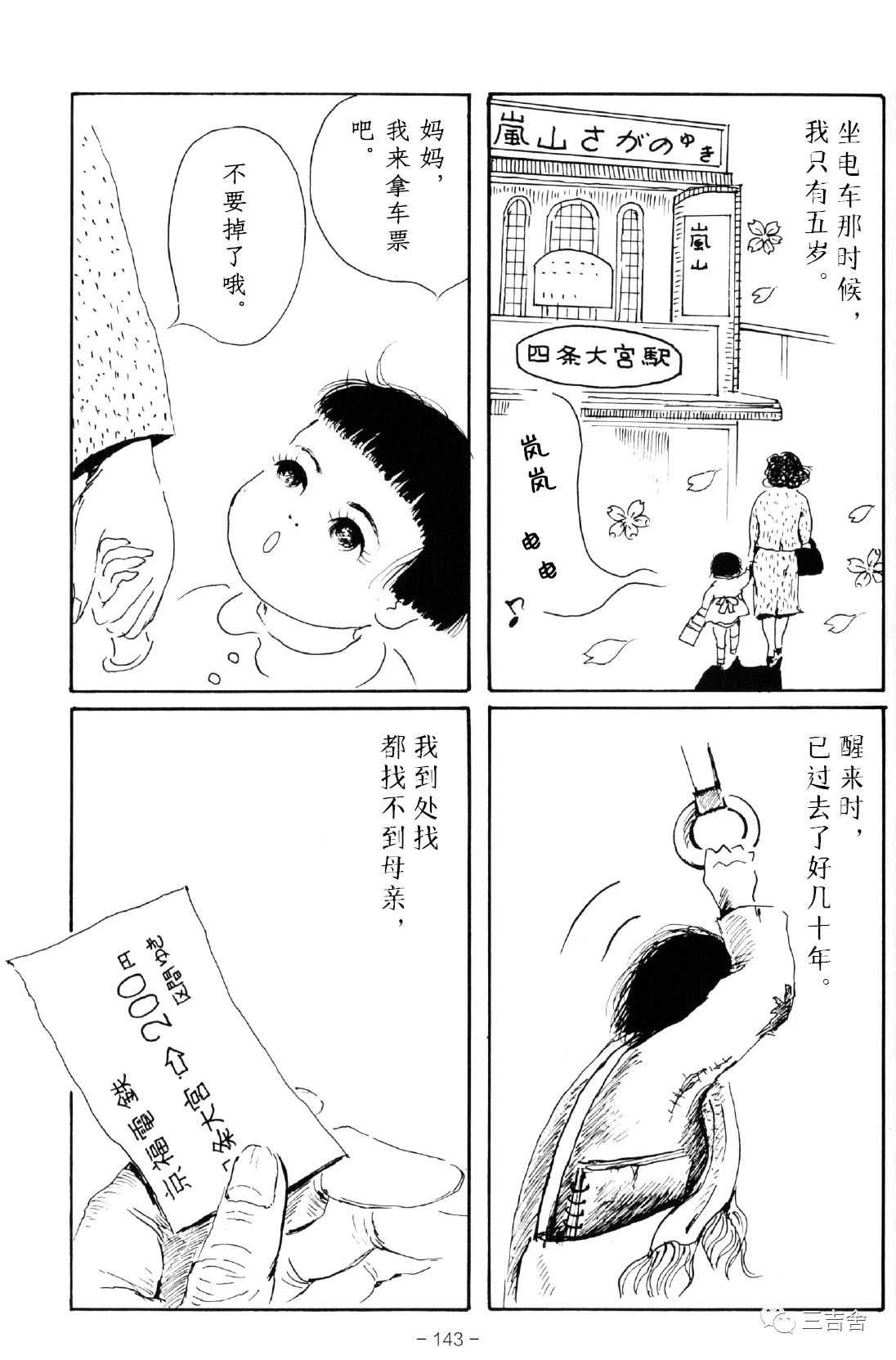 《岚岚电电》漫画最新章节第1话免费下拉式在线观看章节第【11】张图片