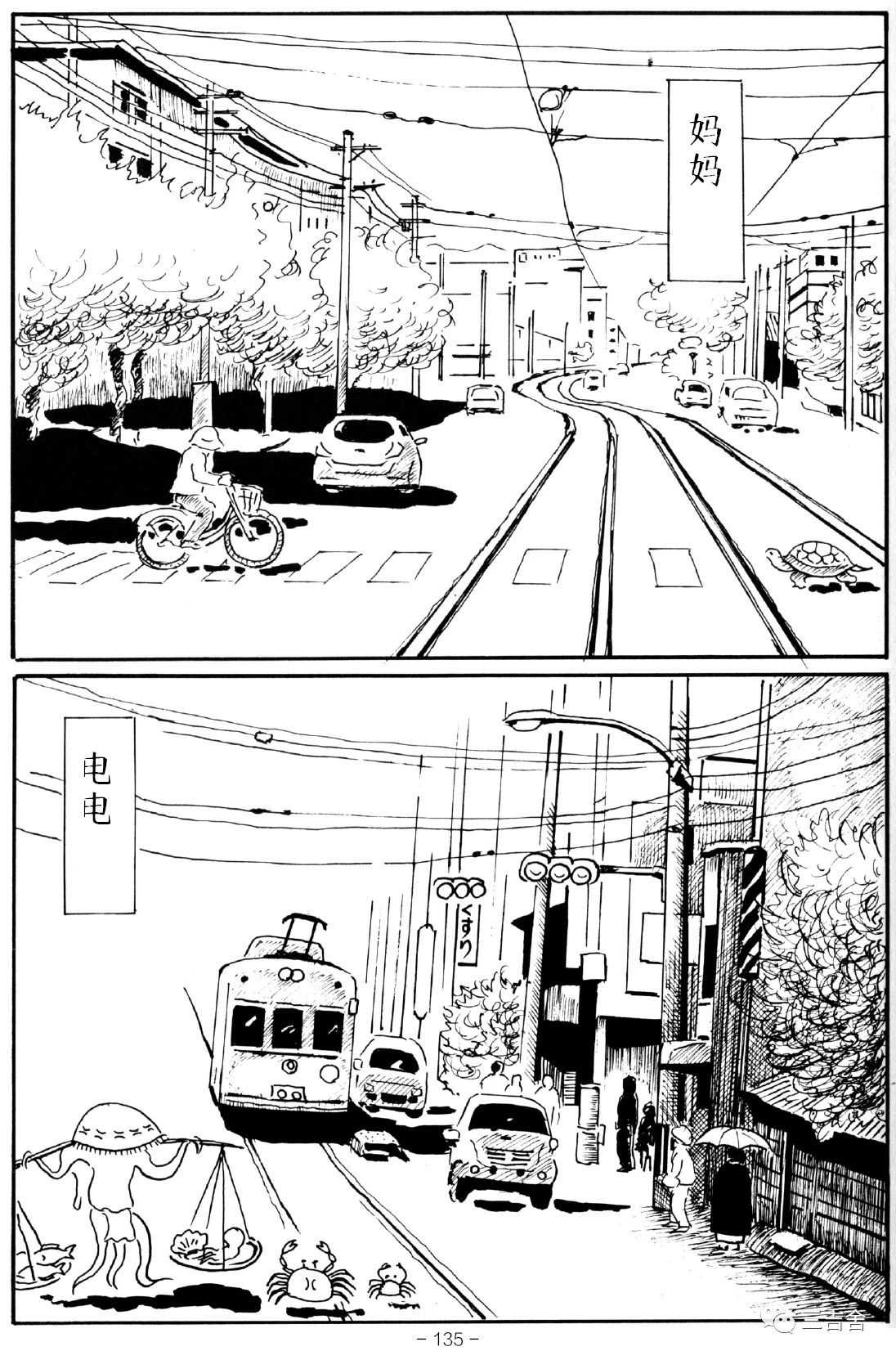 《岚岚电电》漫画最新章节第1话免费下拉式在线观看章节第【3】张图片