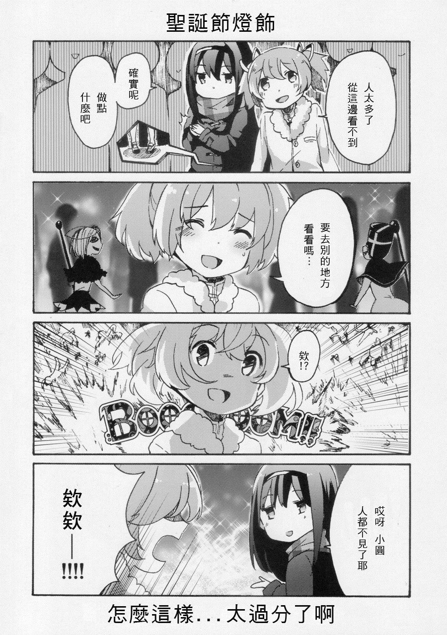 《Christmas Wish》漫画最新章节第1话免费下拉式在线观看章节第【15】张图片