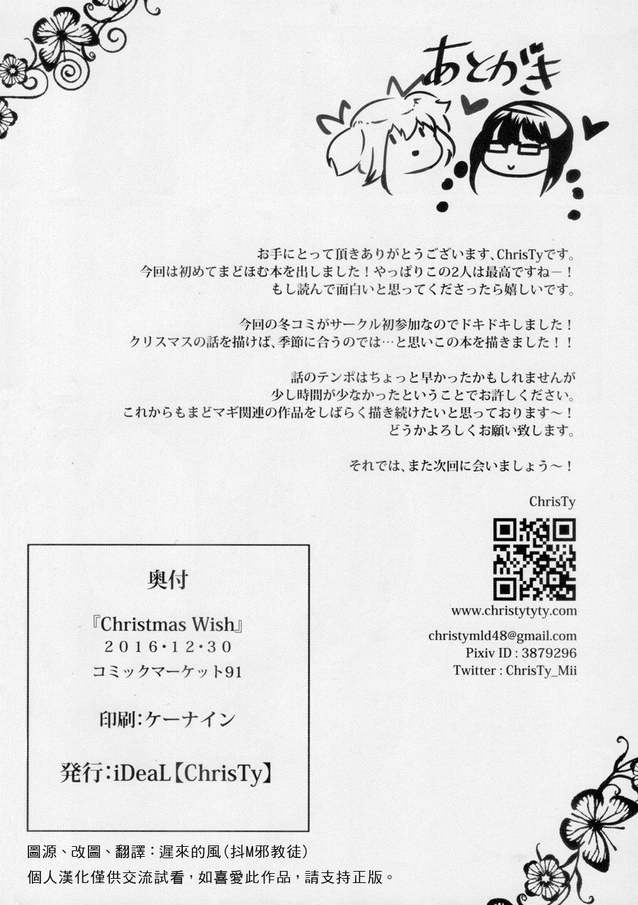 《Christmas Wish》漫画最新章节第1话免费下拉式在线观看章节第【23】张图片