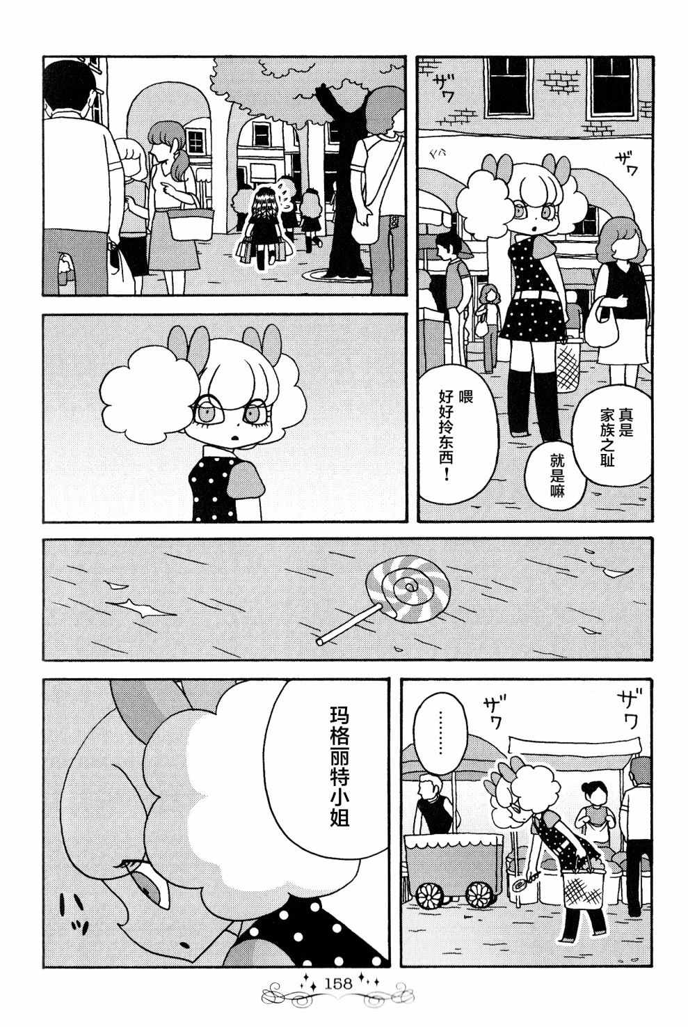 《童话小巷》漫画最新章节第19话免费下拉式在线观看章节第【12】张图片