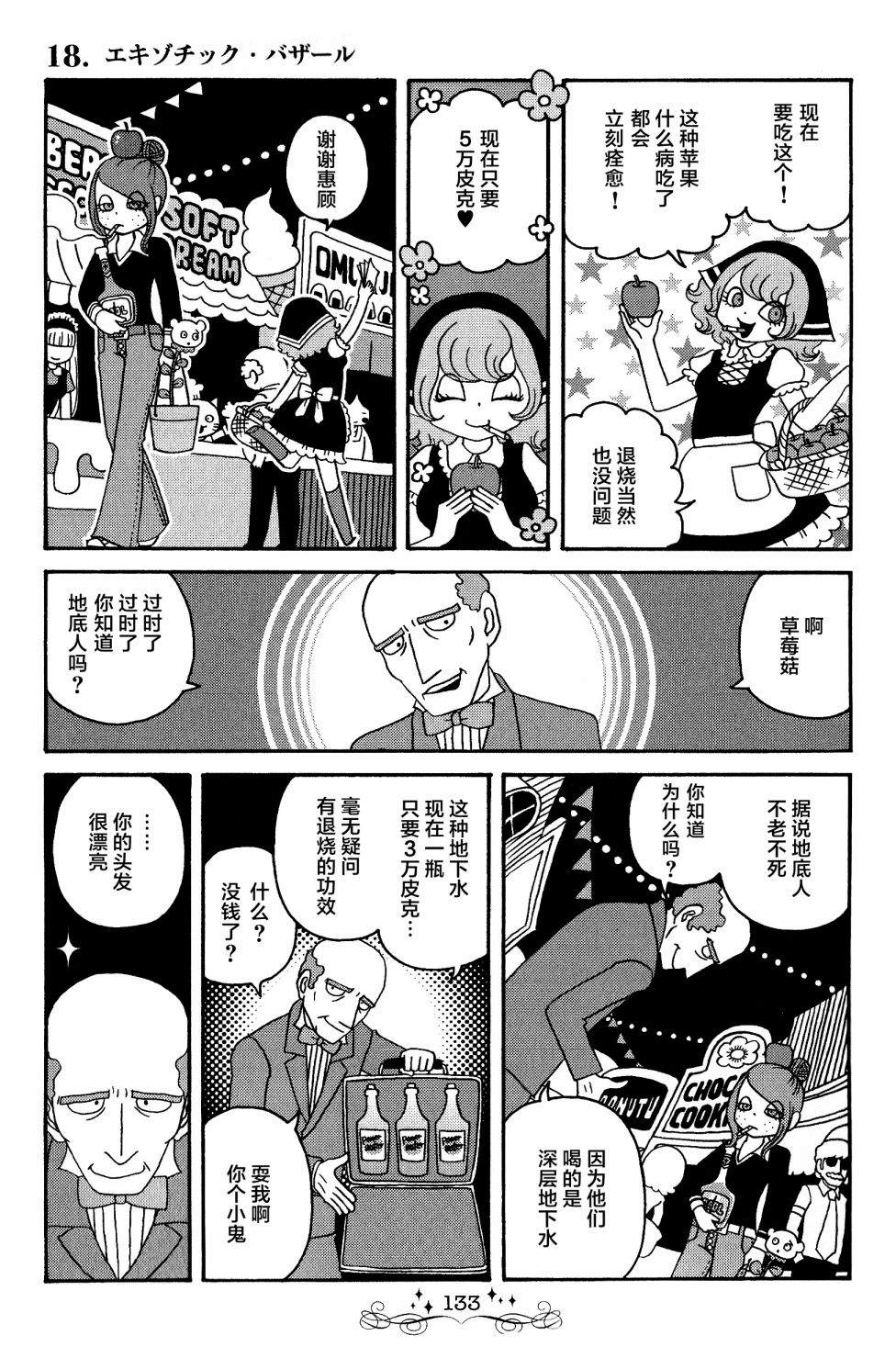 《童话小巷》漫画最新章节第18话免费下拉式在线观看章节第【5】张图片