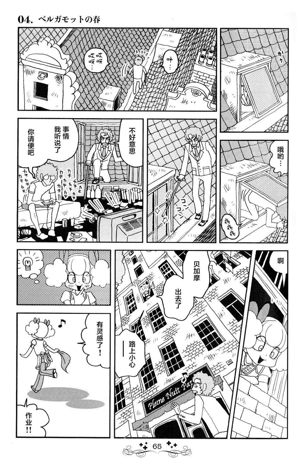 《童话小巷》漫画最新章节第4话免费下拉式在线观看章节第【9】张图片