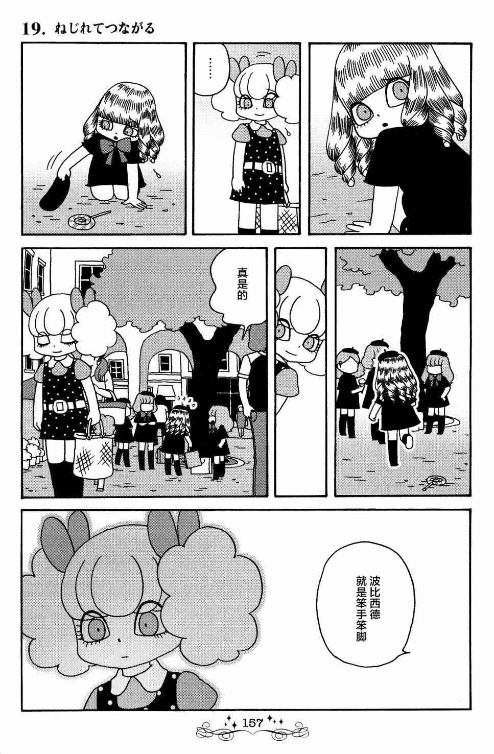 《童话小巷》漫画最新章节第19话免费下拉式在线观看章节第【11】张图片