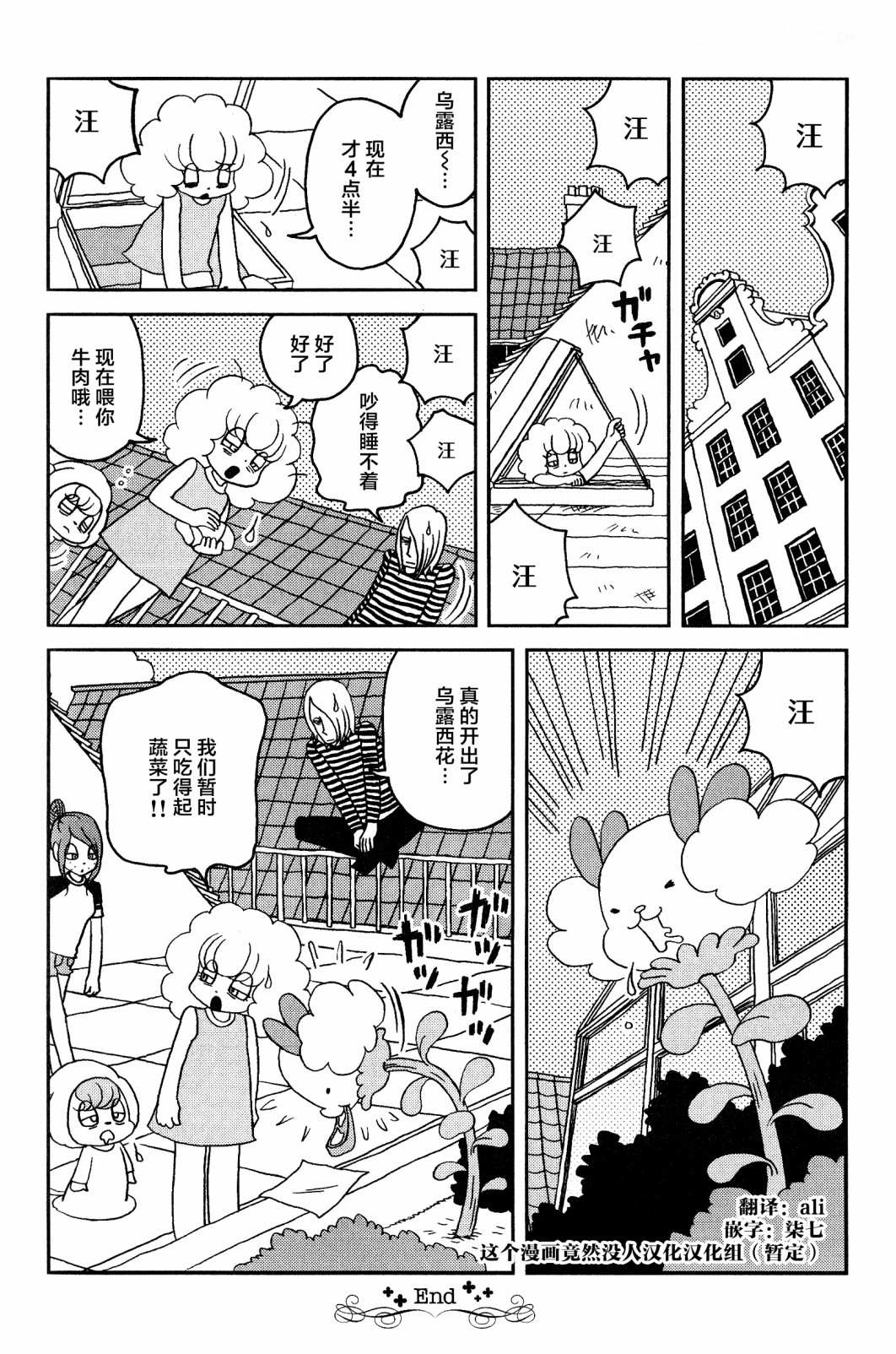 《童话小巷》漫画最新章节第6话 天台菜园免费下拉式在线观看章节第【16】张图片