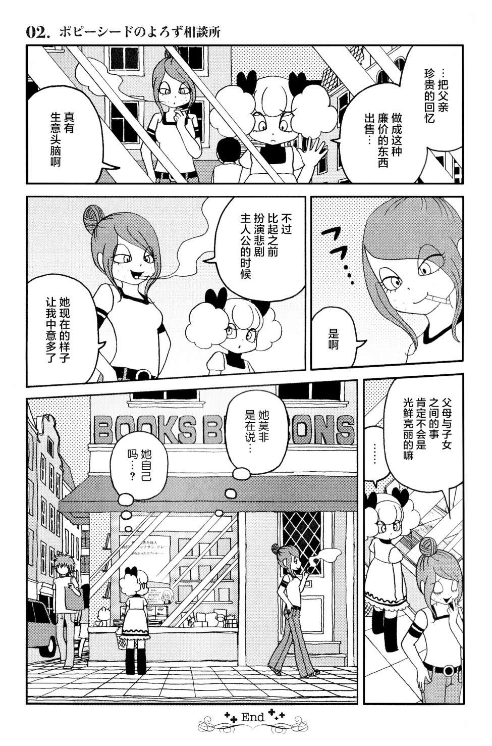 《童话小巷》漫画最新章节第2话 波比西德的有求必应咨询所免费下拉式在线观看章节第【17】张图片