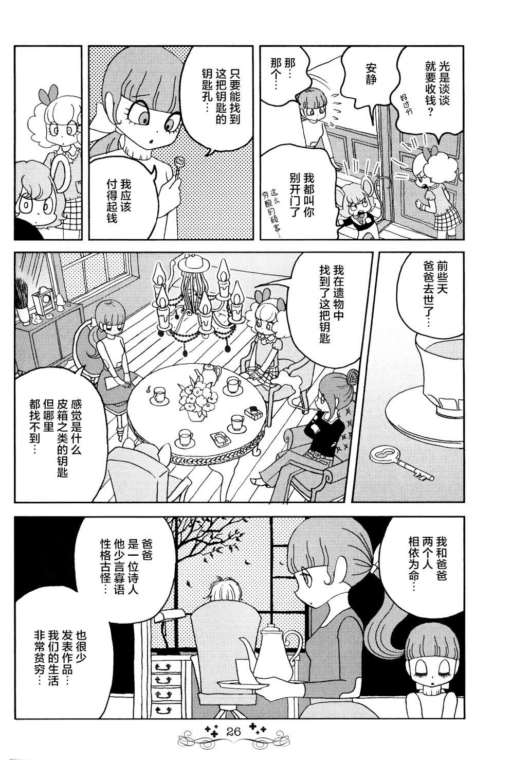 《童话小巷》漫画最新章节第2话 波比西德的有求必应咨询所免费下拉式在线观看章节第【6】张图片